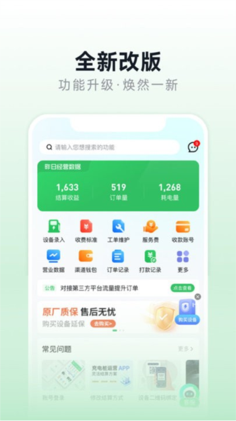 充电桩运营 安卓版v1.1.7